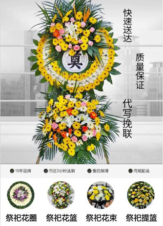 湖北襄阳市谷城县庙滩镇高台铺村花圈代送